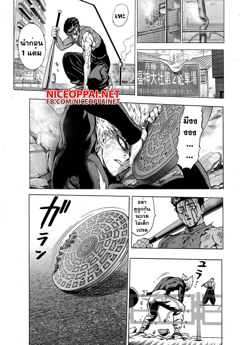 One Punch Man page 5