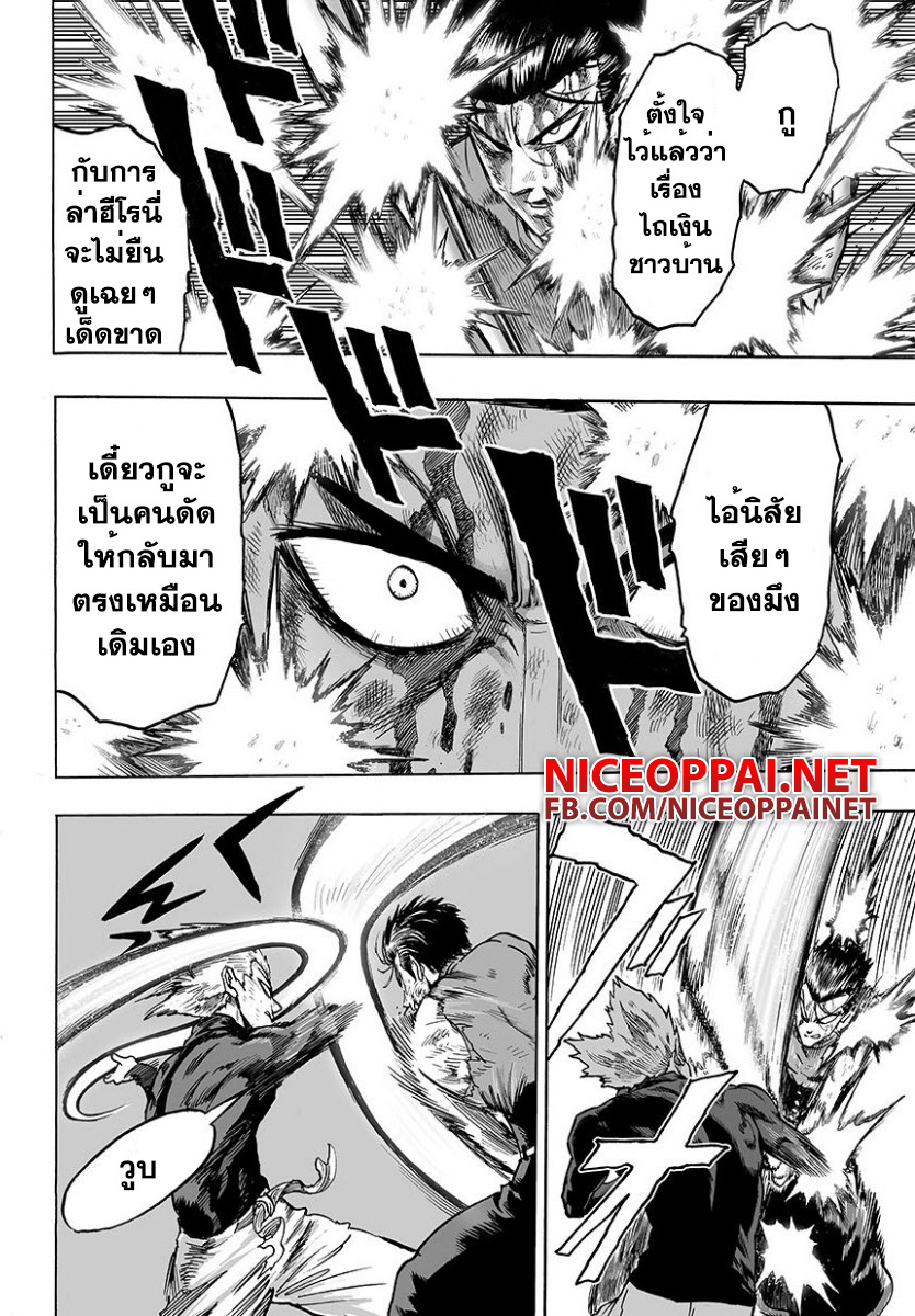 One Punch Man page 7