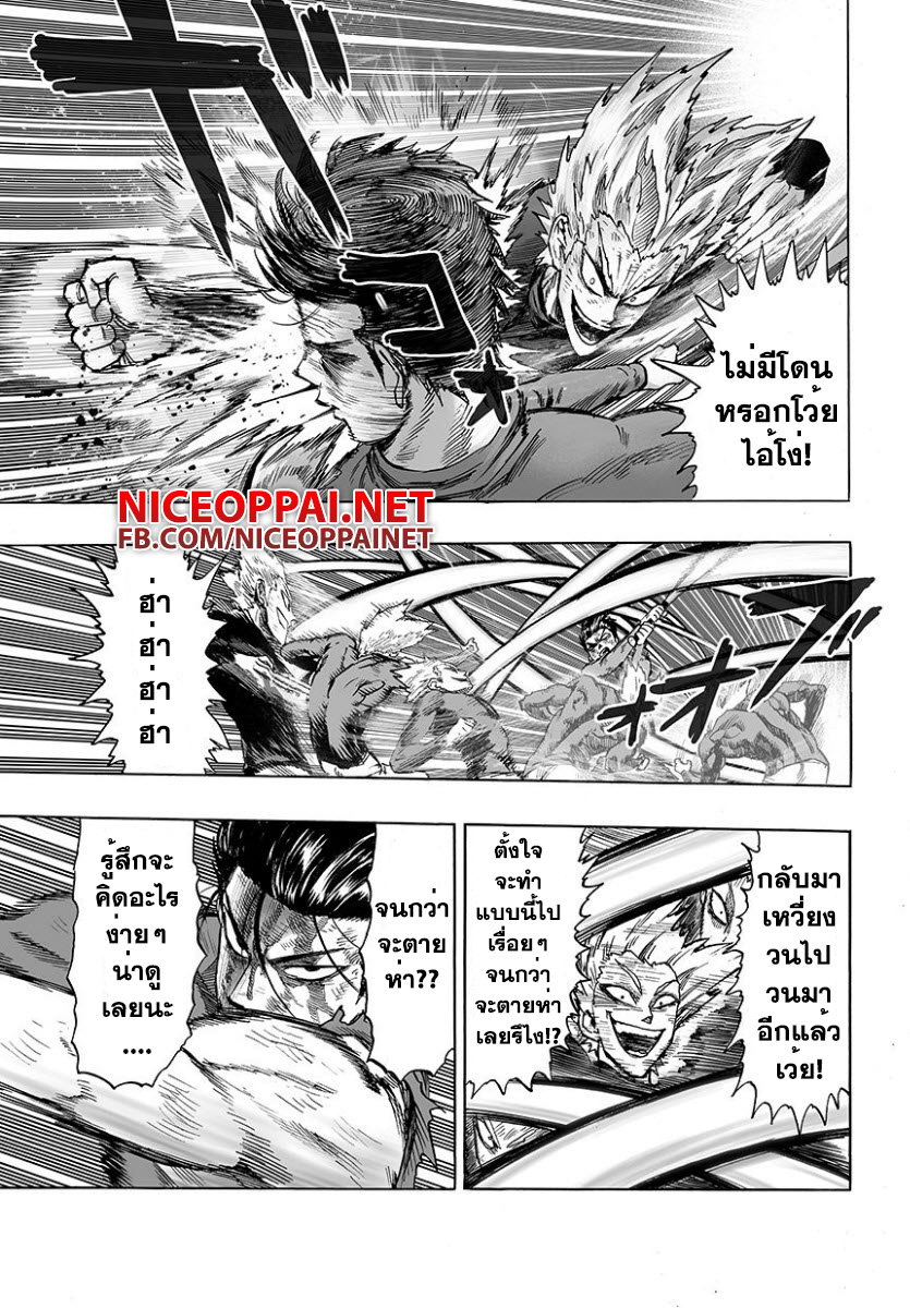 One Punch Man page 8