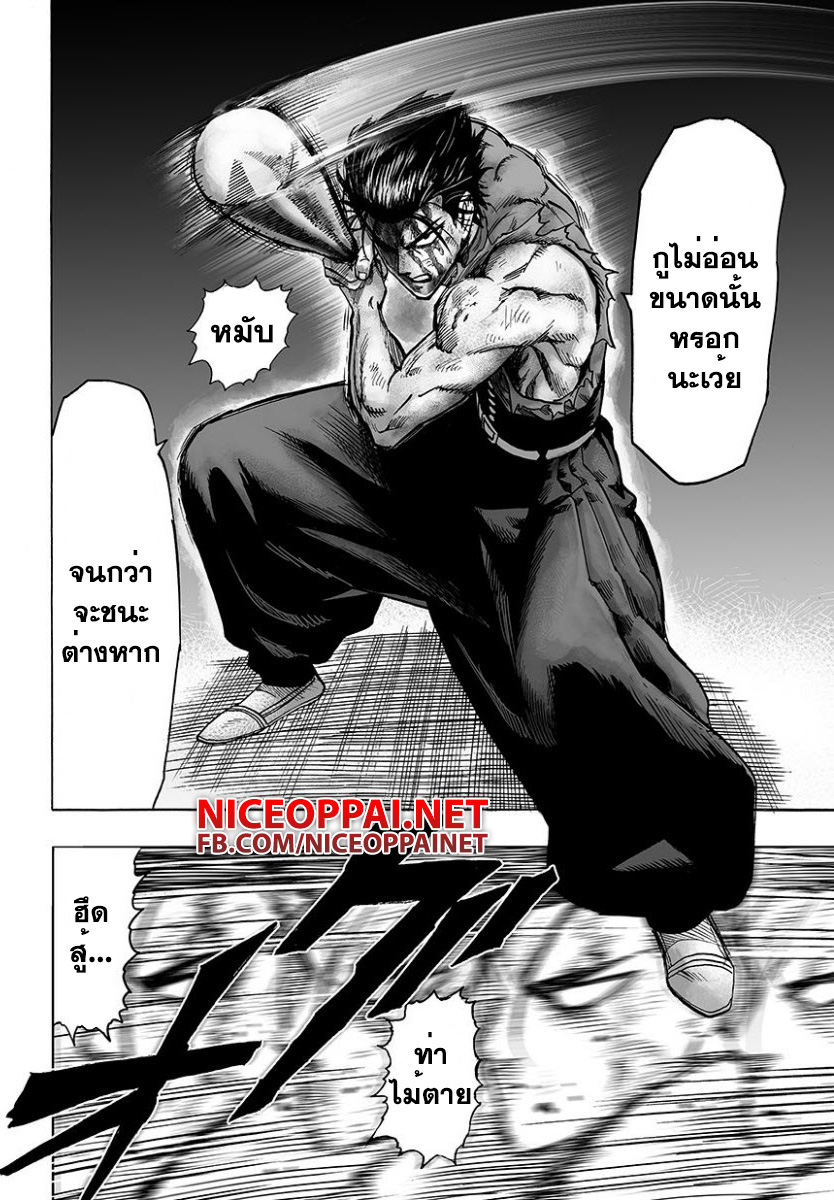 One Punch Man page 9
