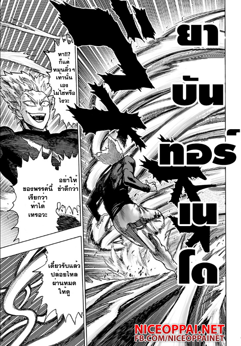 One Punch Man page 10