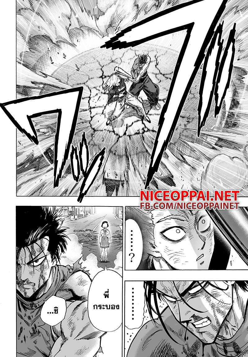 One Punch Man page 3