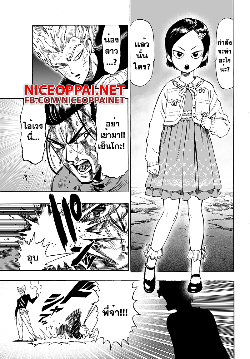 One Punch Man page 4