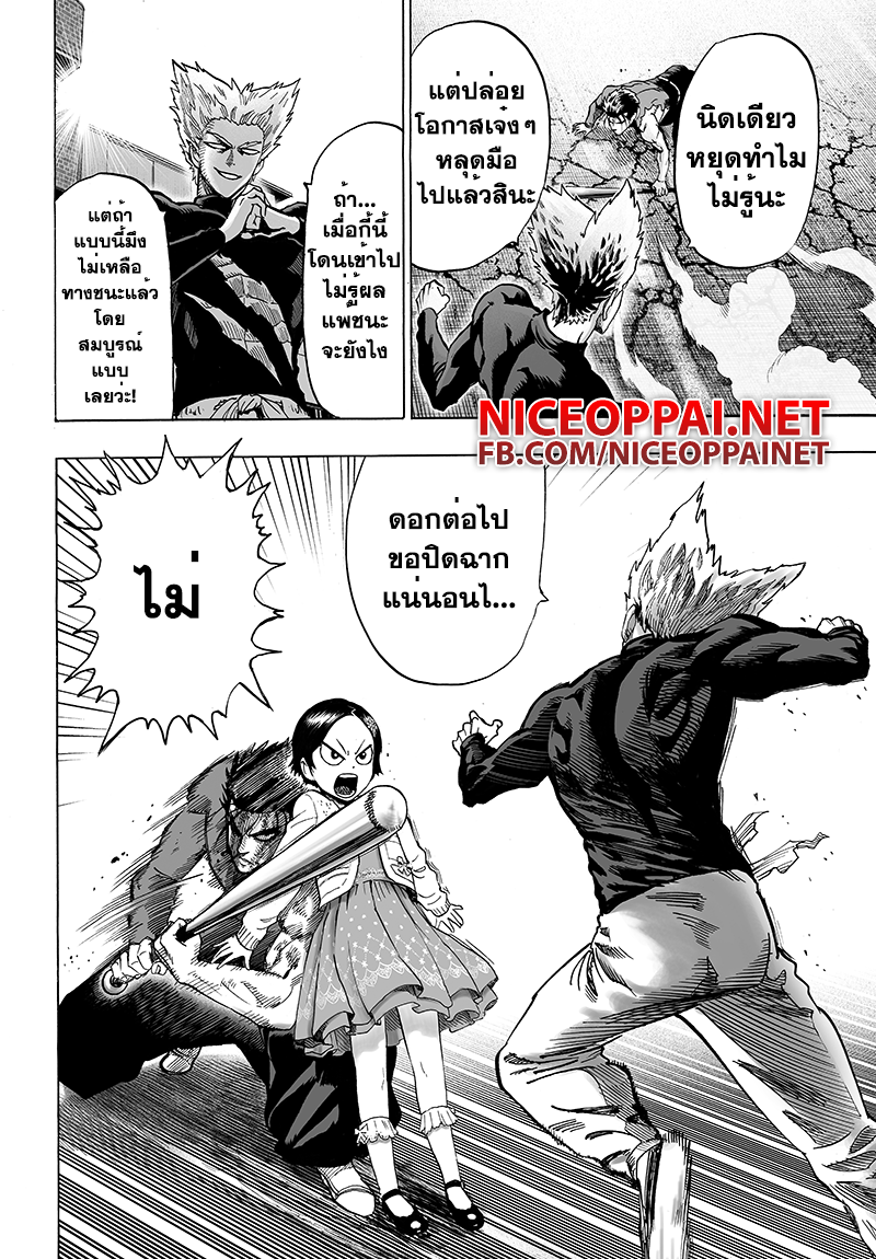 One Punch Man page 5
