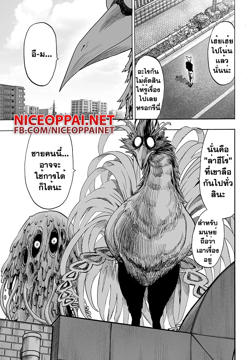 One Punch Man page 9
