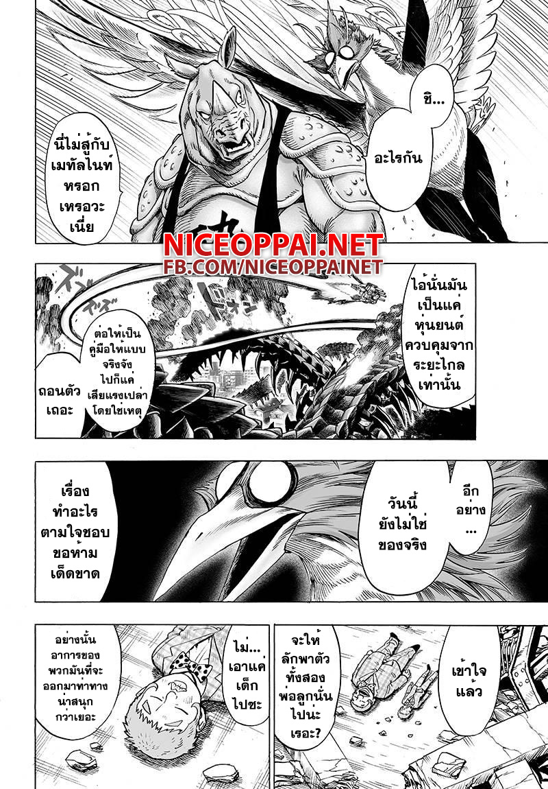 One Punch-Man page 2
