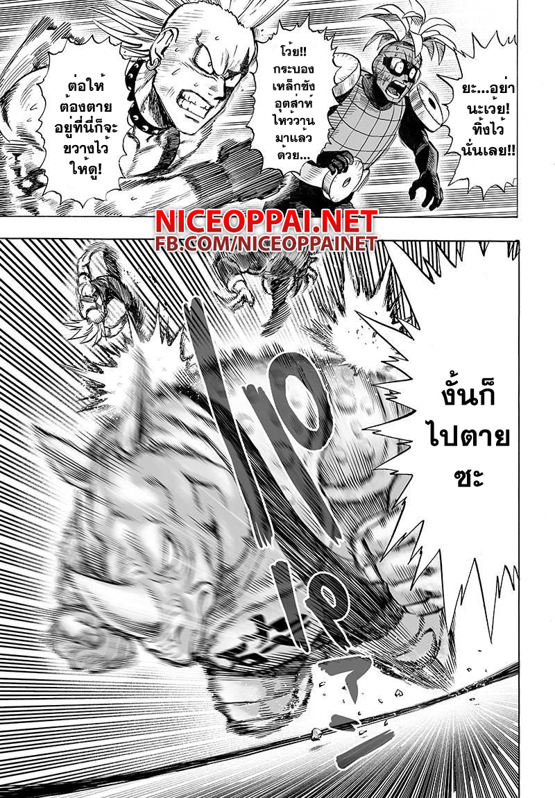 One Punch-Man page 3