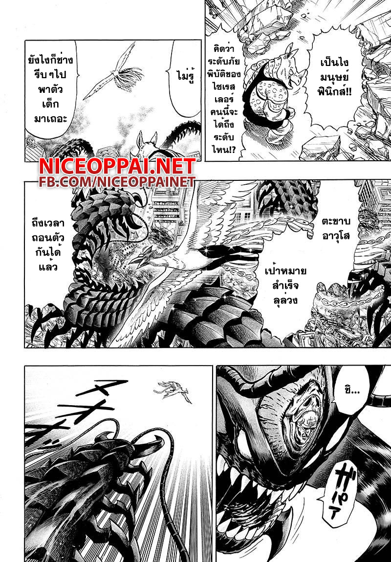 One Punch-Man page 4