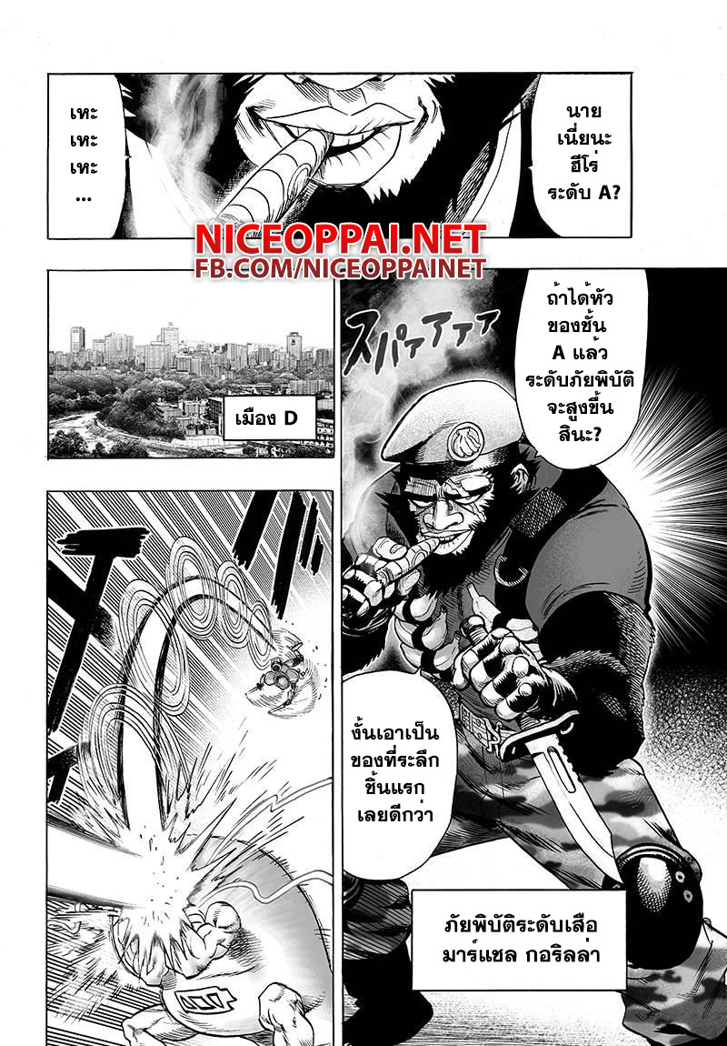 One Punch-Man page 8