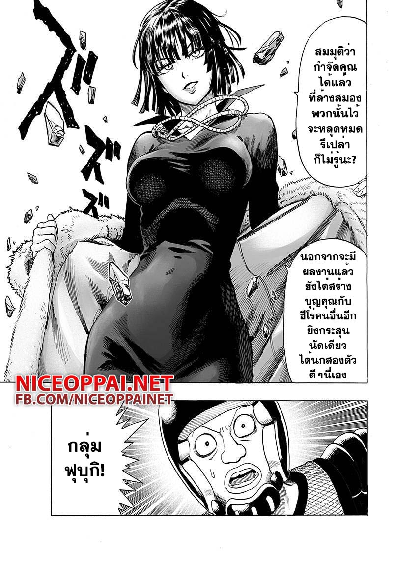 One Punch Man page 2