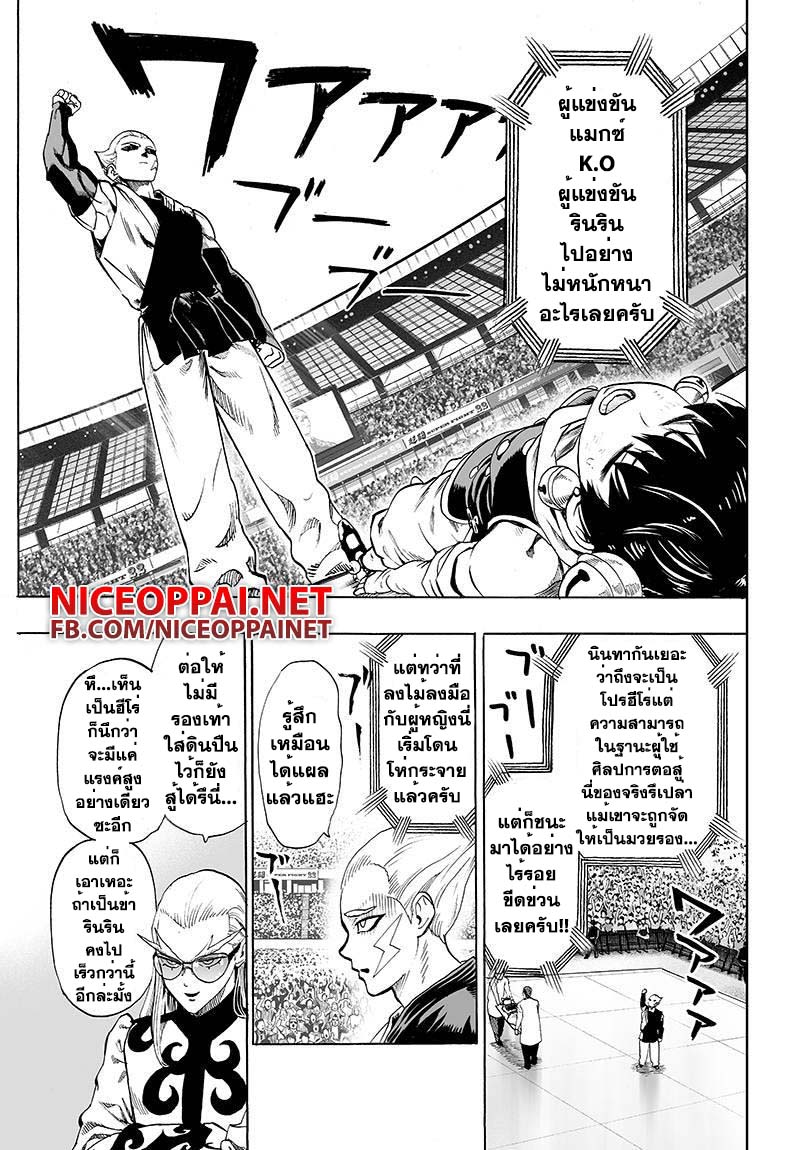 One Punch Man page 4