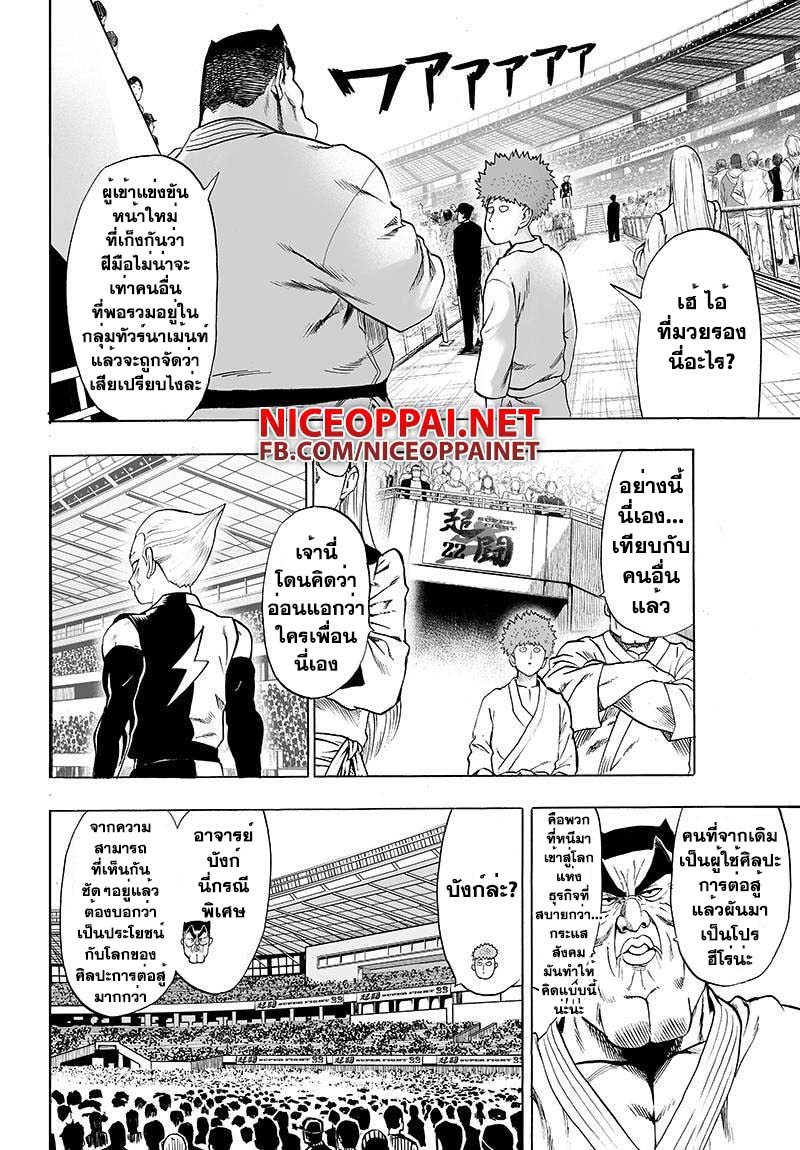 One Punch Man page 5