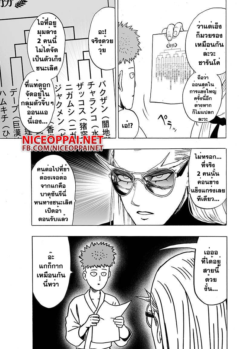 One Punch Man page 6