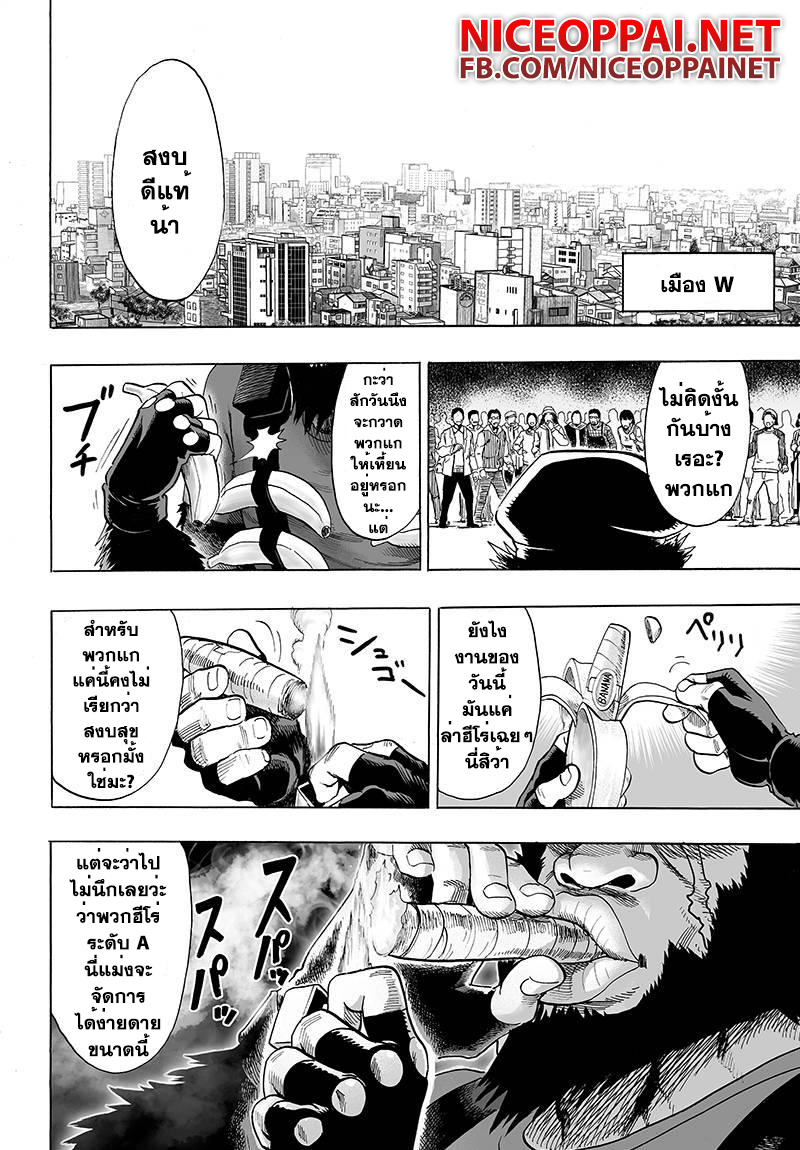 One Punch Man page 8