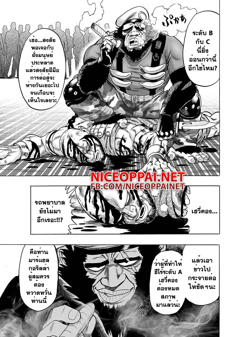 One Punch Man page 9