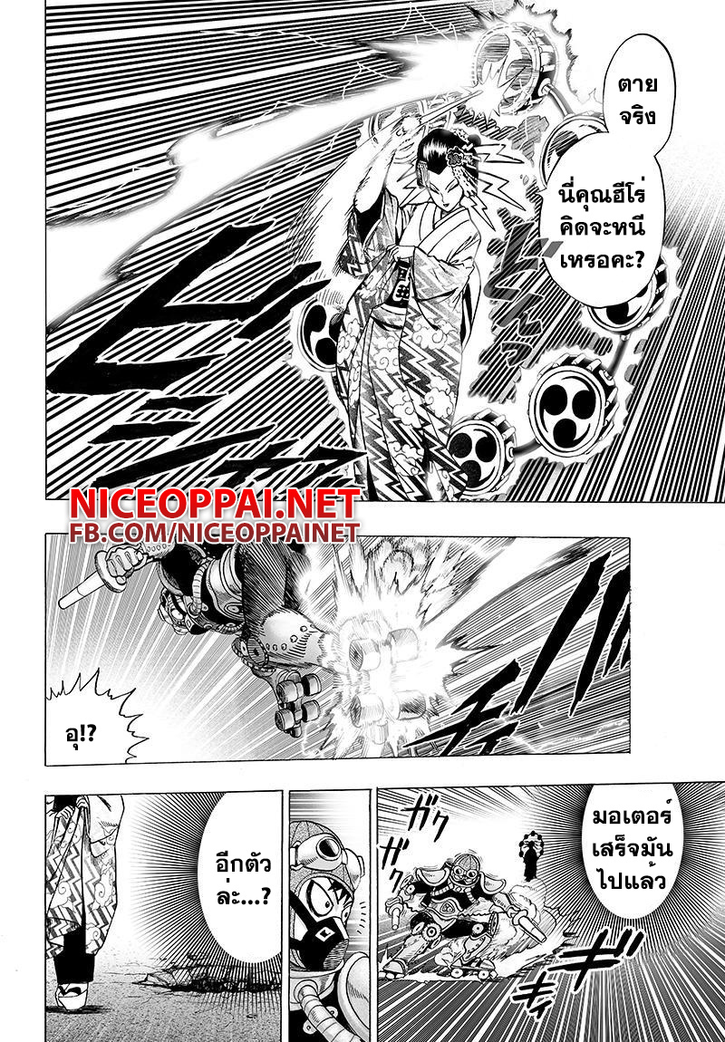One Punch-Man page 2