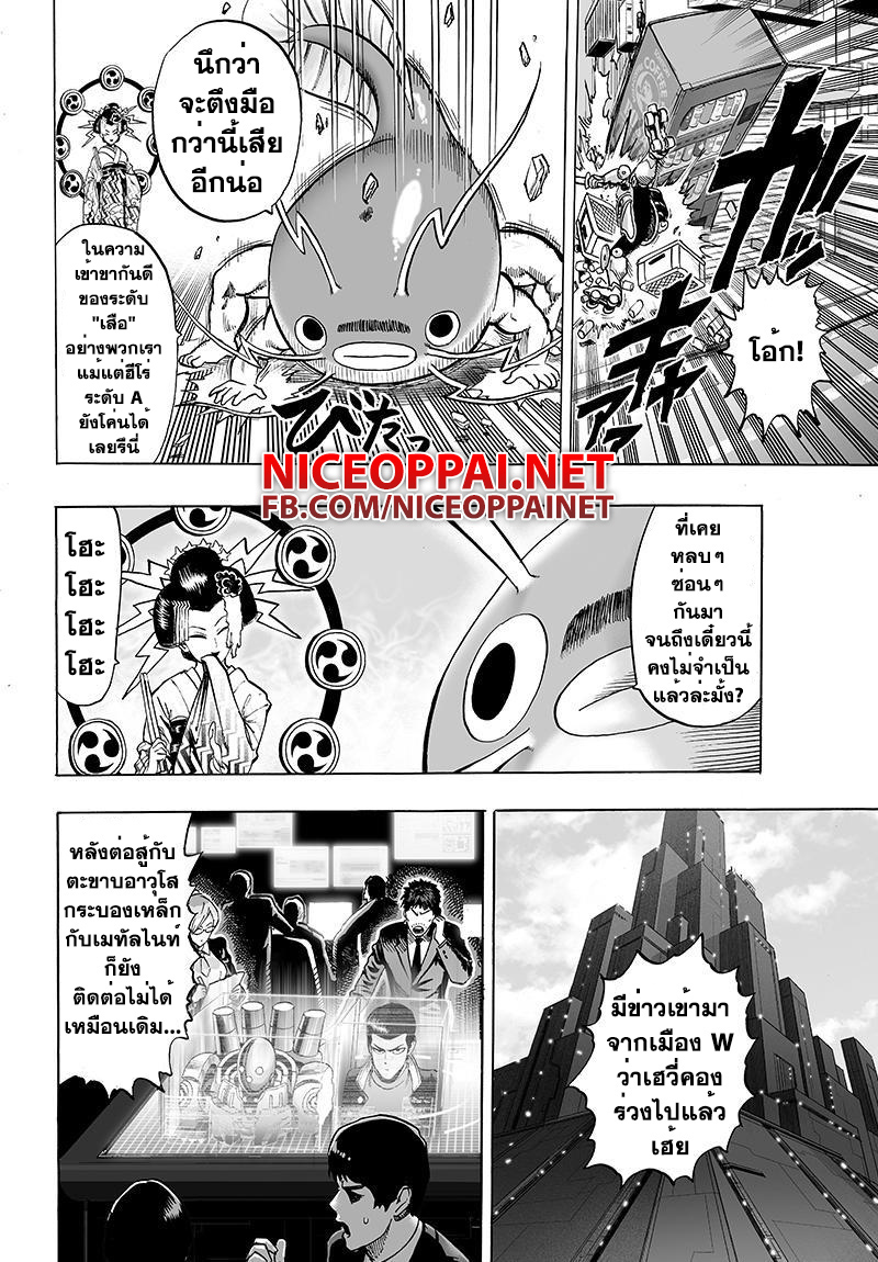 One Punch-Man page 4