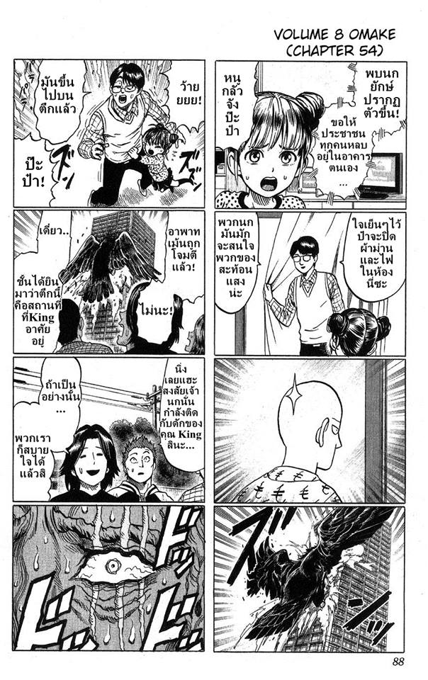 One Punch-Man page 3