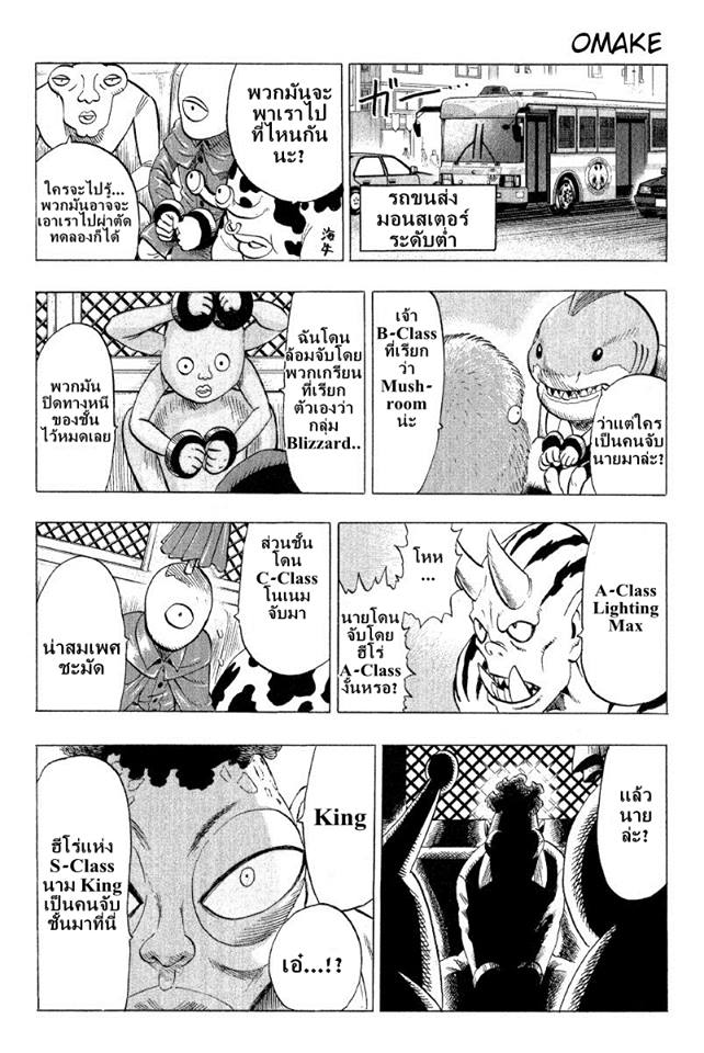 One Punch-Man page 4