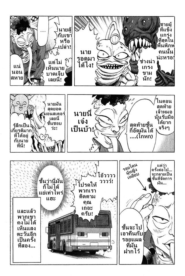 One Punch-Man page 5