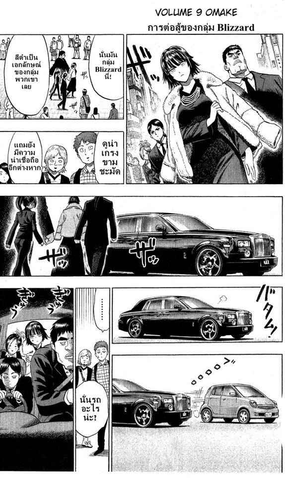 One Punch-Man page 6