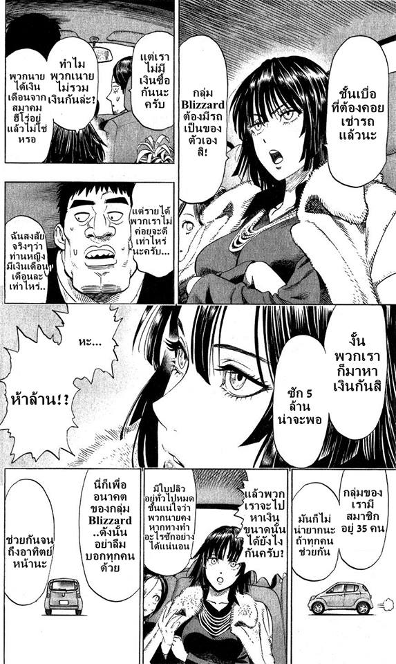 One Punch-Man page 7