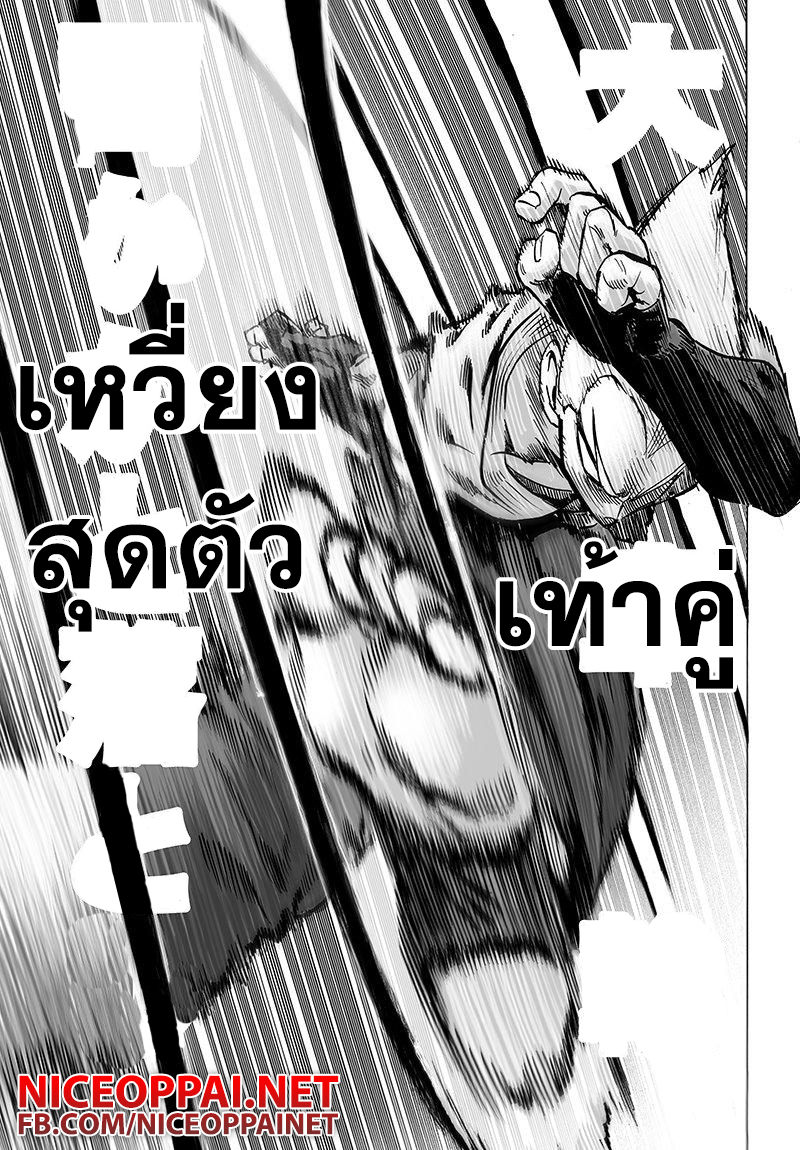 One Punch Man page 2
