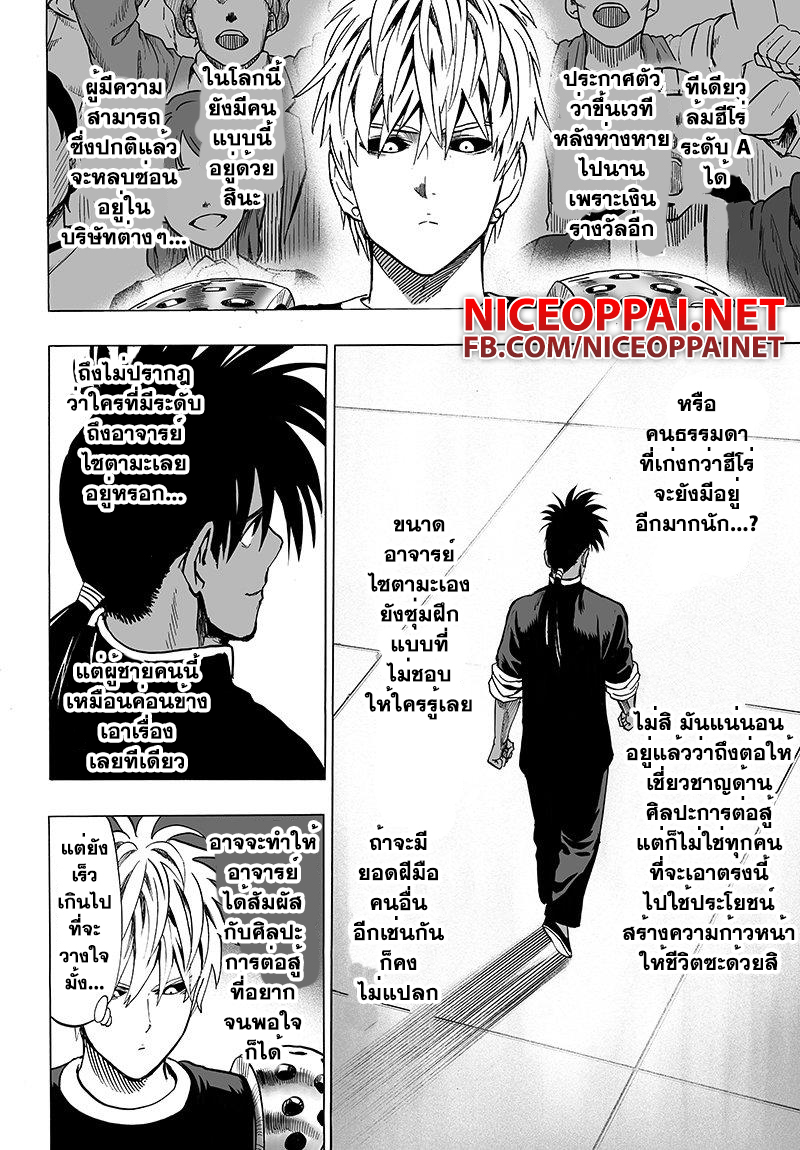 One Punch Man page 9