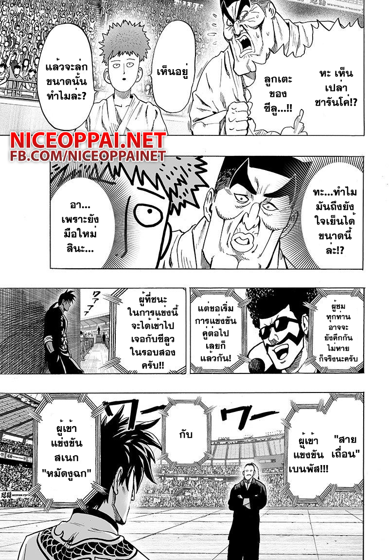 One Punch Man page 10