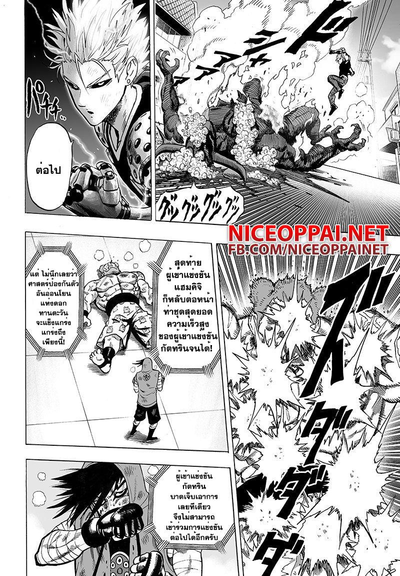 One Punch-Man page 2