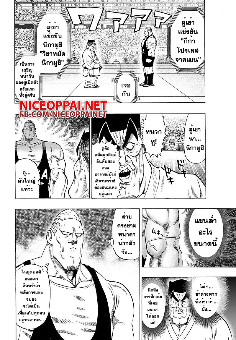 One Punch-Man page 8