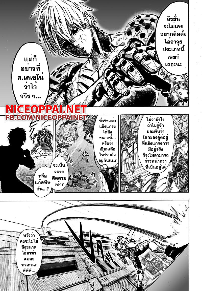 One Punch-Man page 6