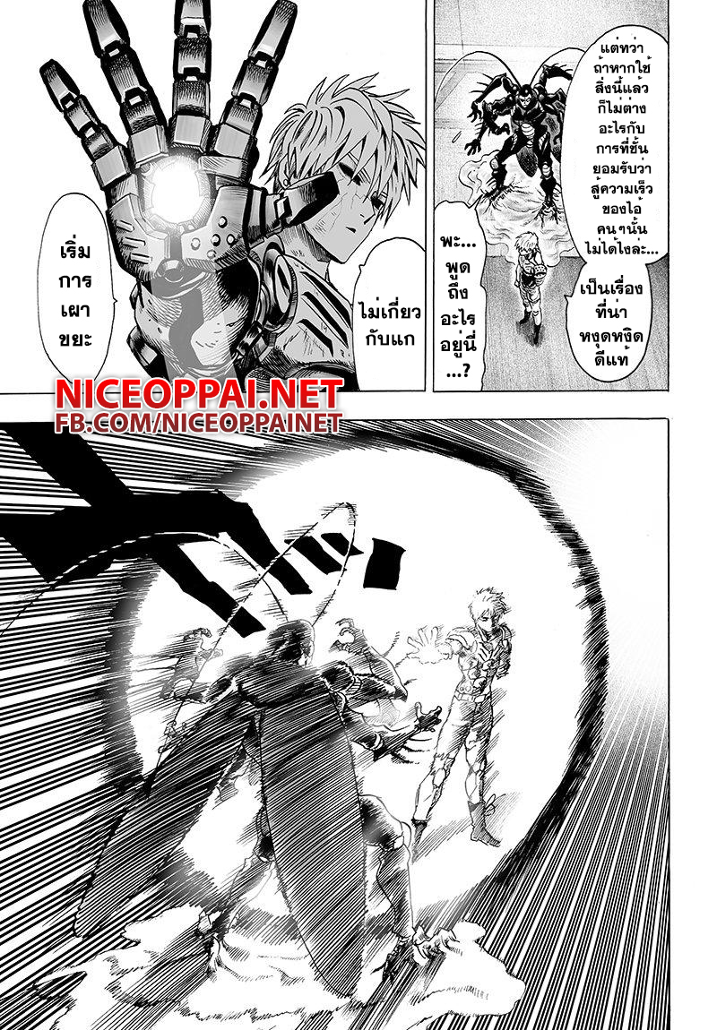 One Punch-Man page 10