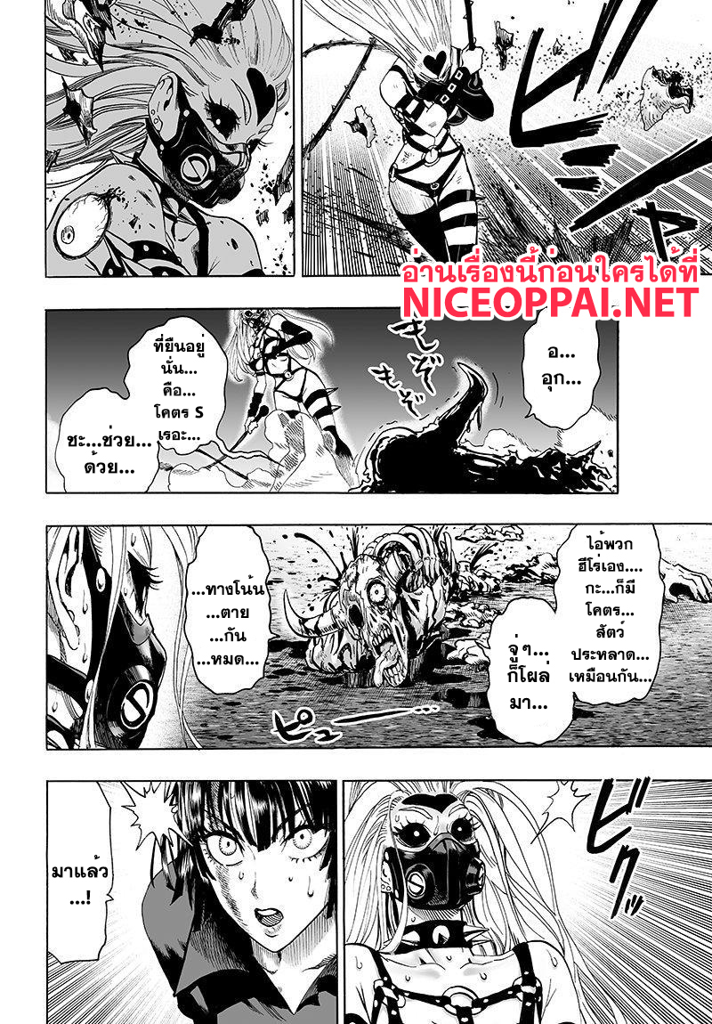 One Punch-Man page 5