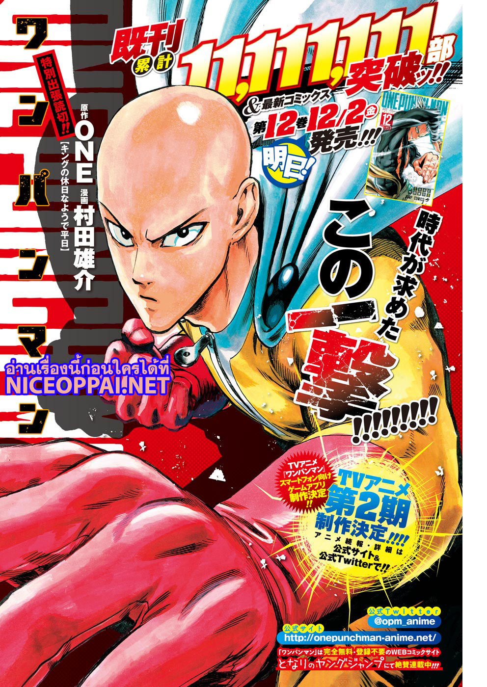 One Punch-Man page 1