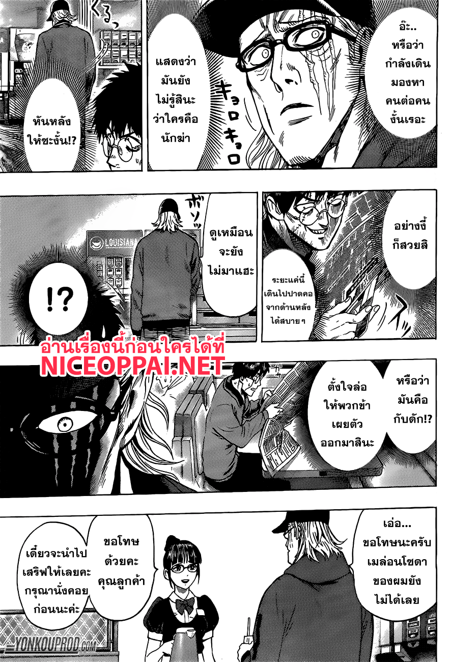 One Punch-Man page 8