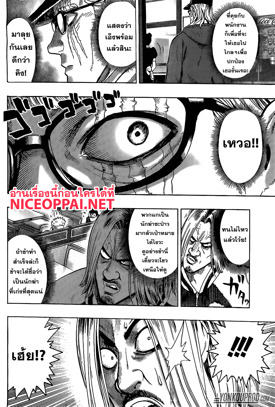One Punch-Man page 9