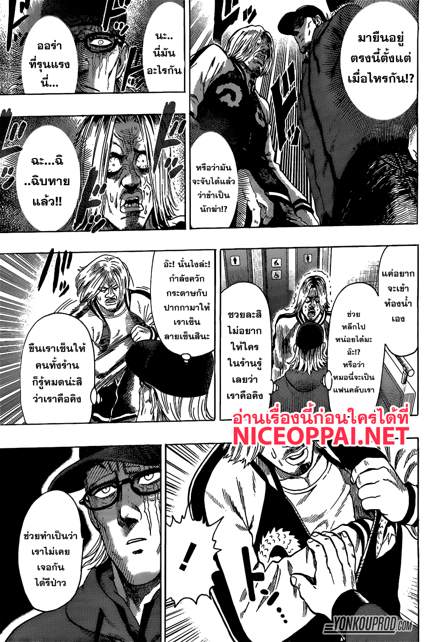 One Punch-Man page 10