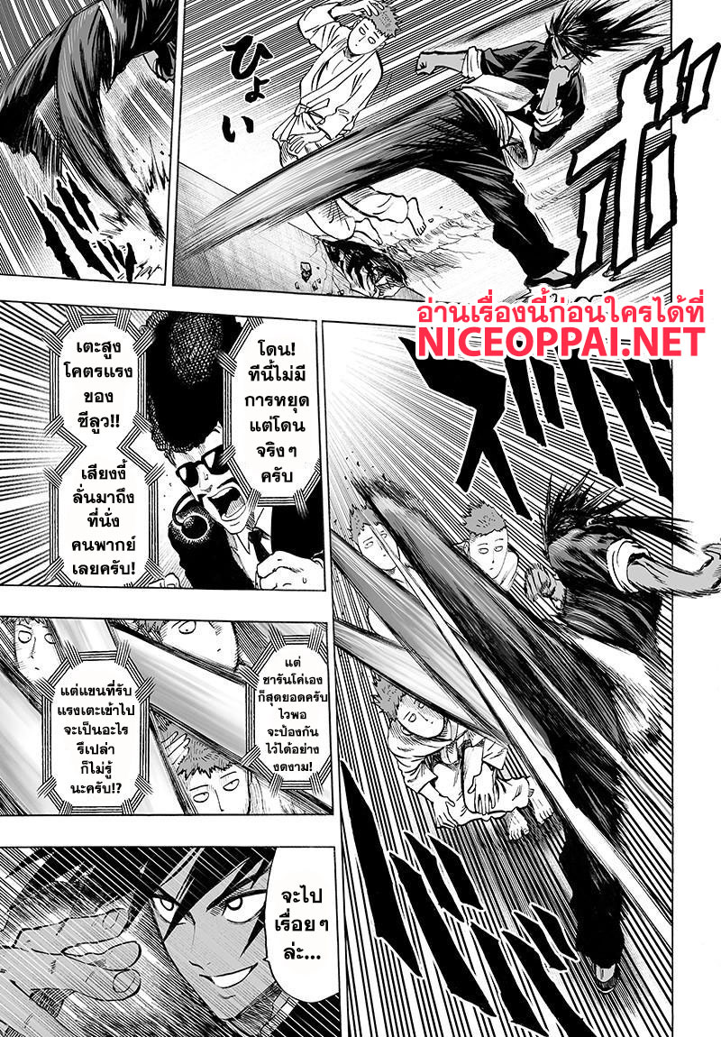 One Punch-Man page 4