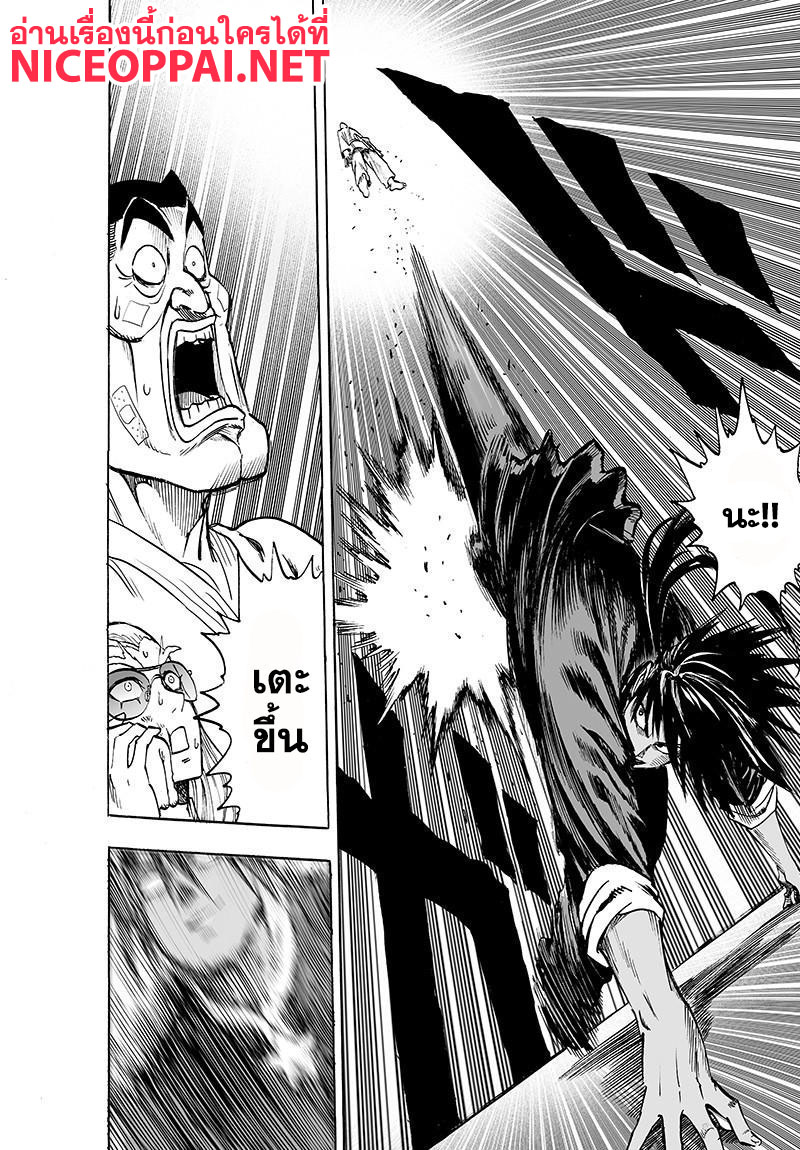 One Punch-Man page 5