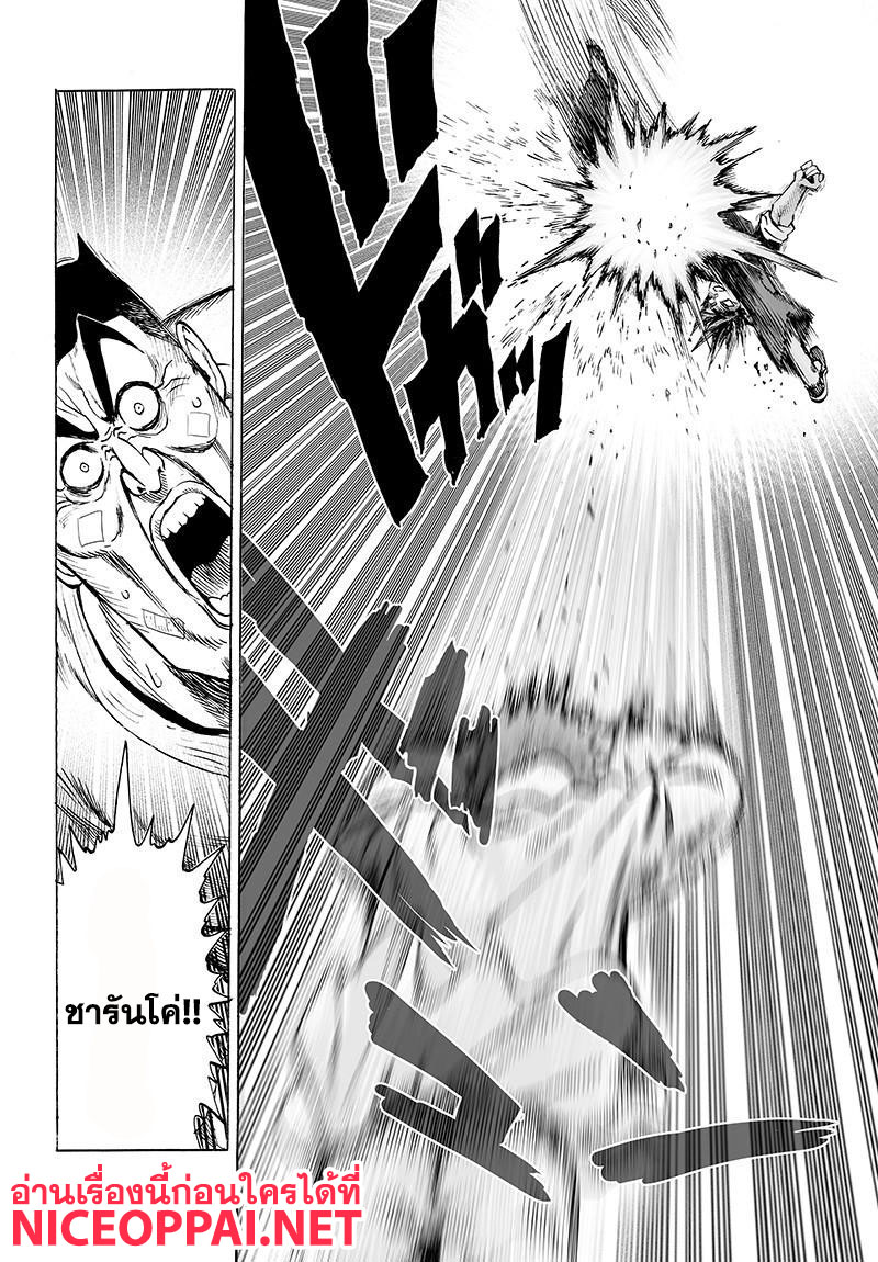 One Punch-Man page 7