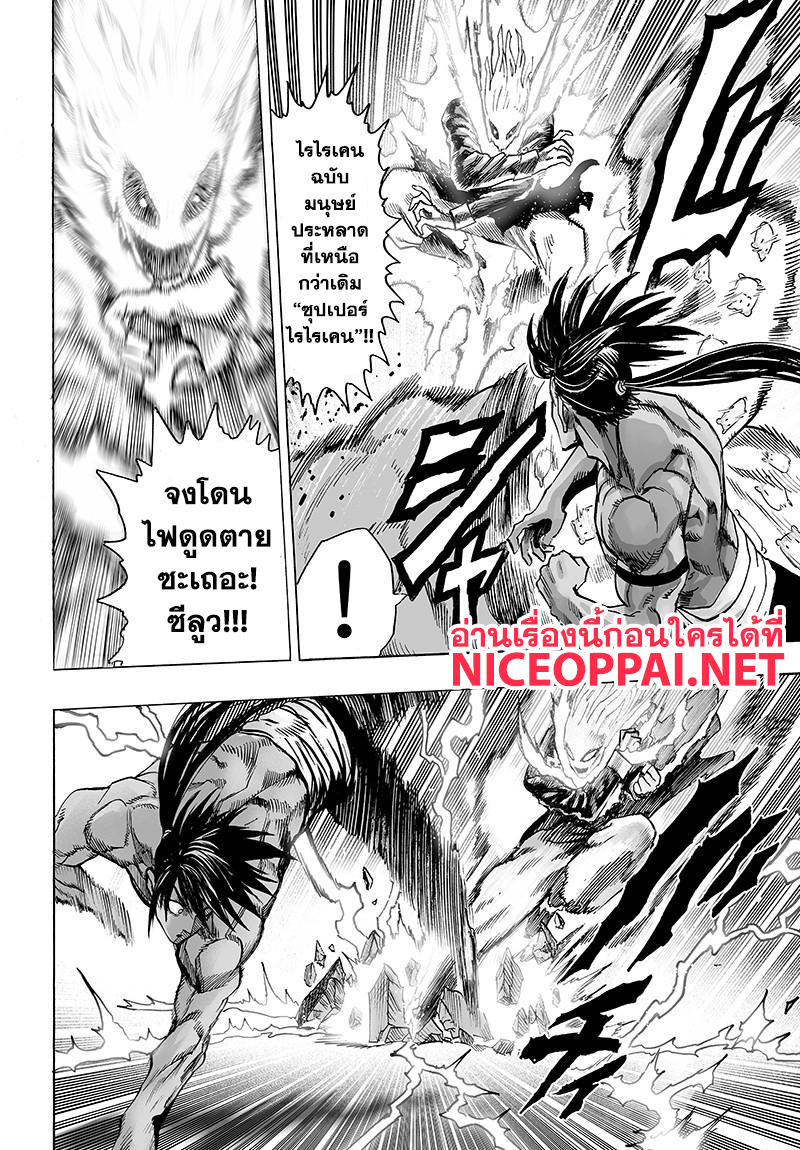 One Punch-Man page 5