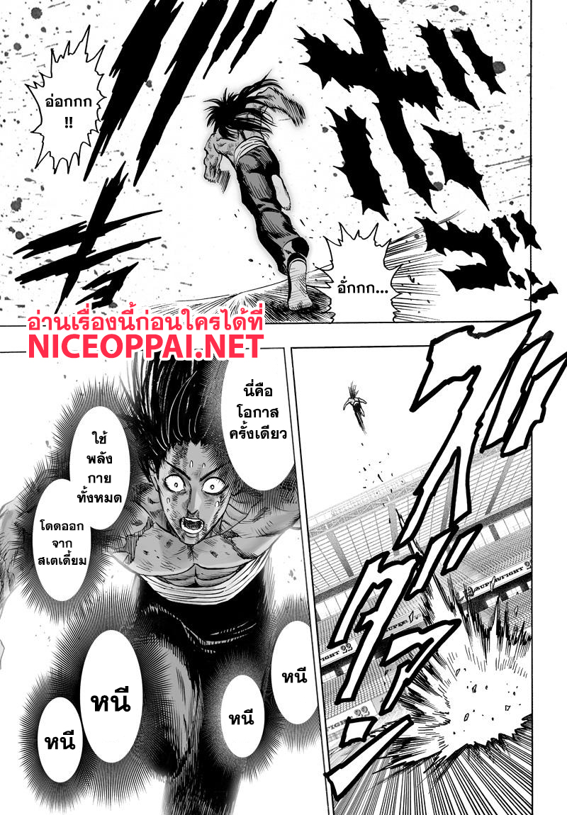 One Punch-Man page 6
