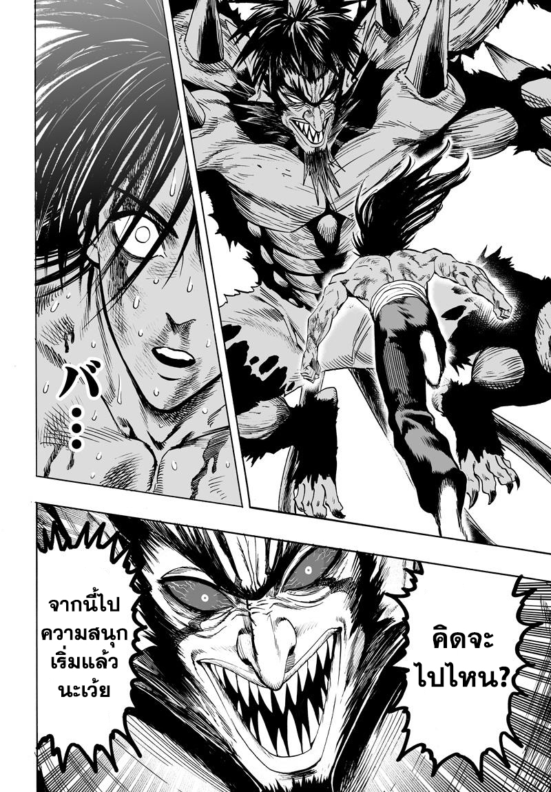 One Punch-Man page 7