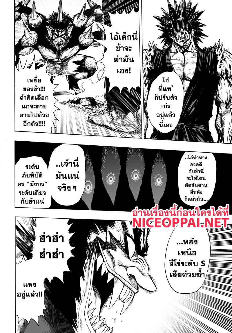 One Punch-Man page 9