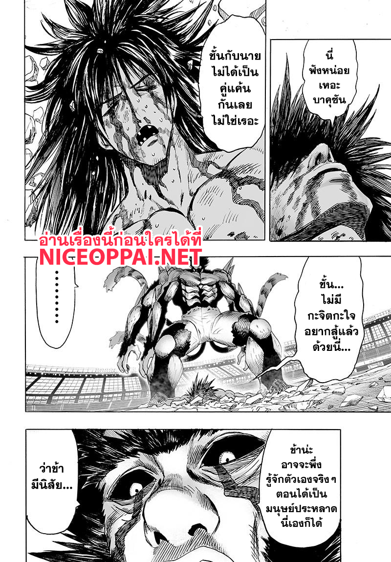One Punch-Man page 3
