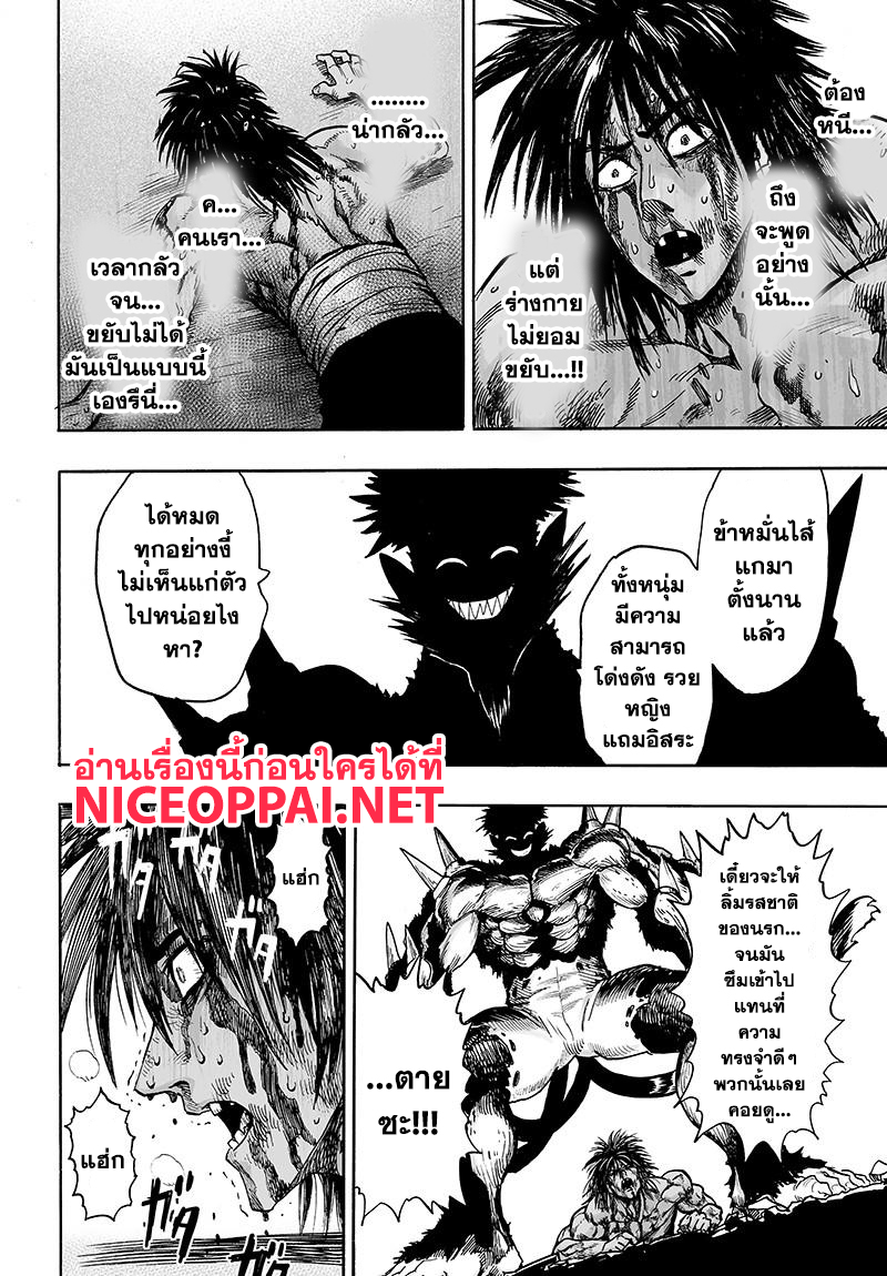 One Punch-Man page 7