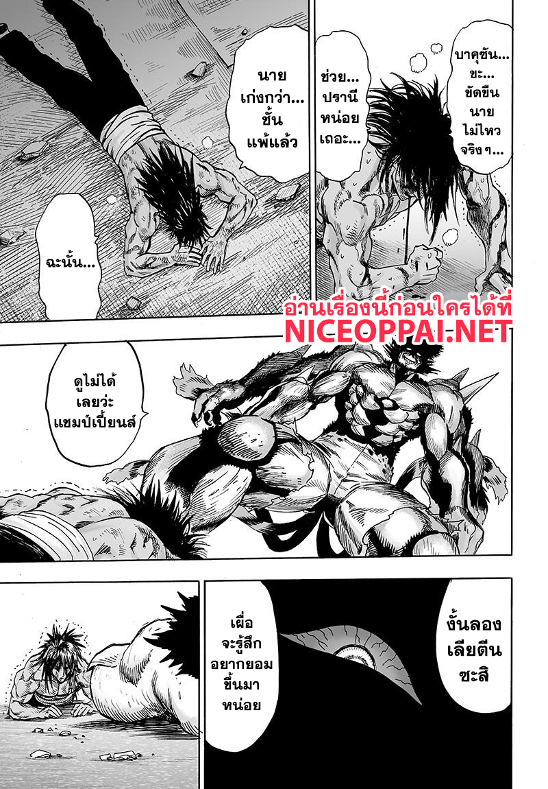 One Punch-Man page 8