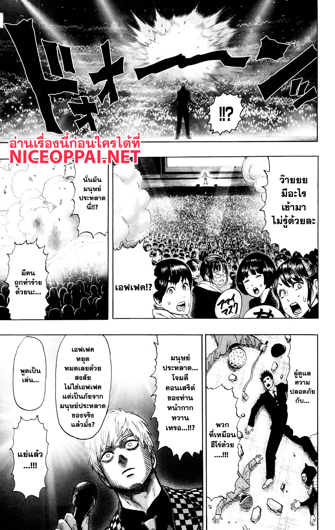 One Punch-Man page 3