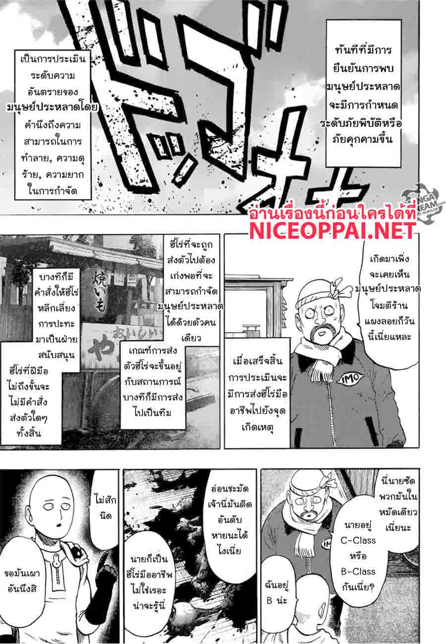 One Punch-Man page 2